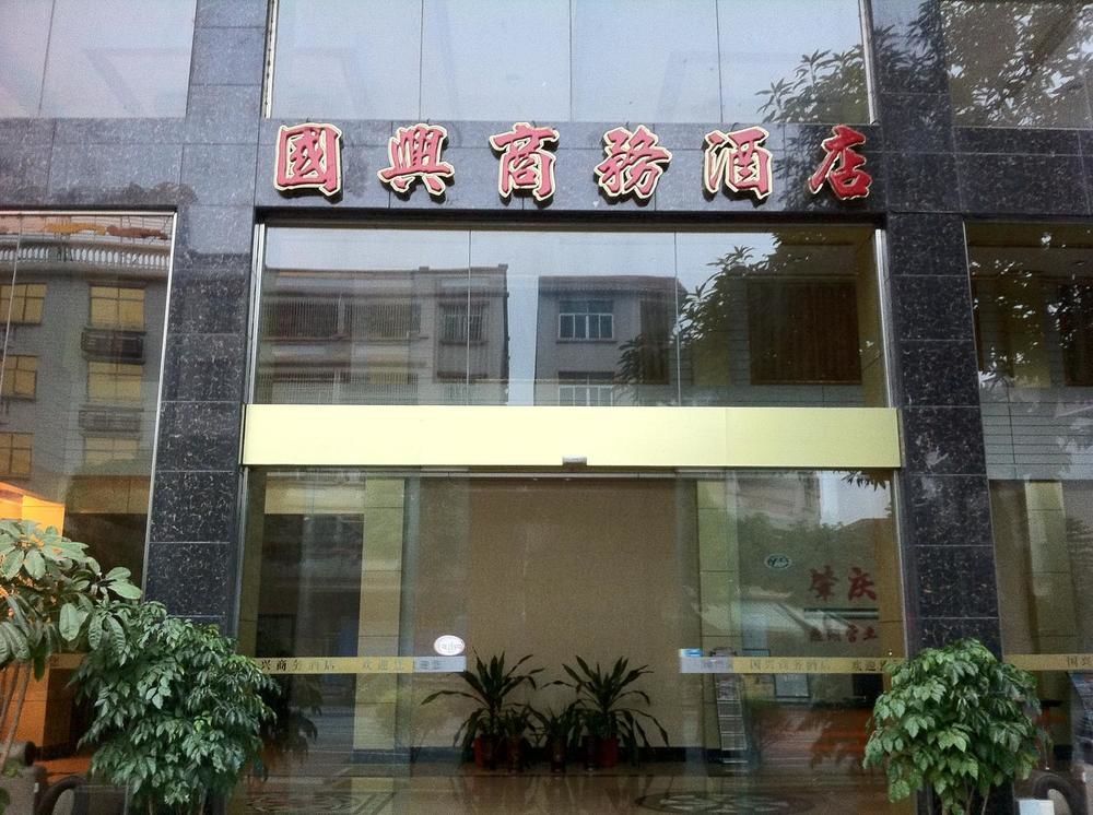 Guoxing Business Hotel Zhaoqing Exterior foto